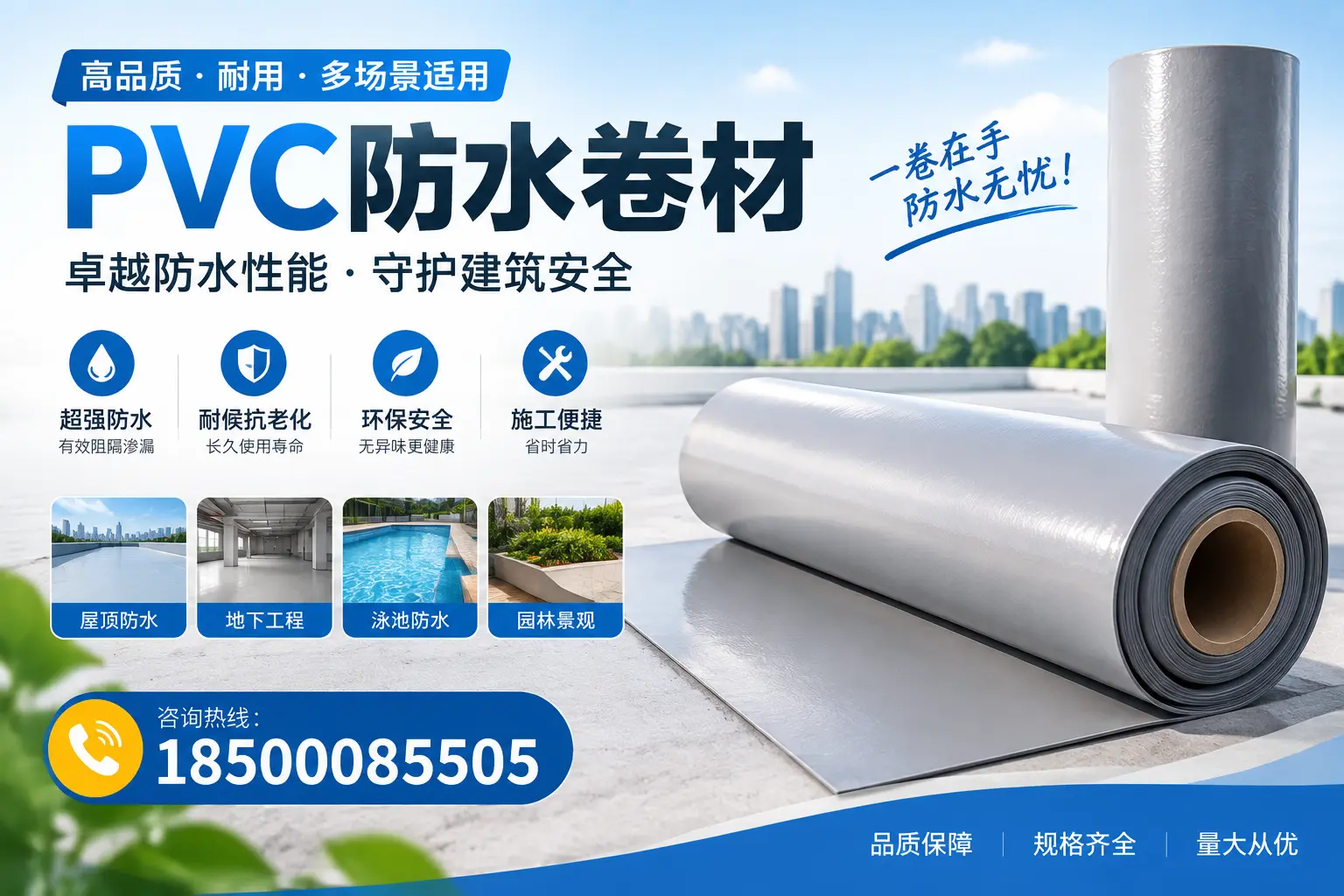 PVC防水卷材的性能测试方法,确保质量与安全海北